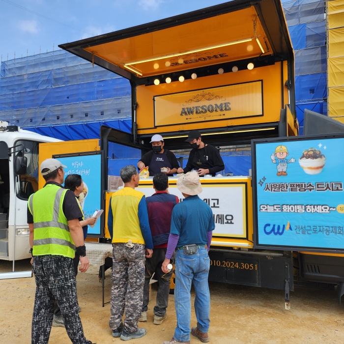 건설현장_팥빙수