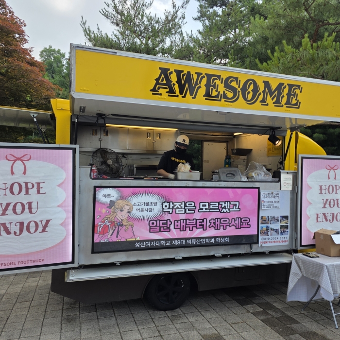 성신여대 불초밥